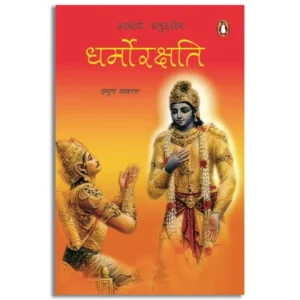 Dharmorakshati