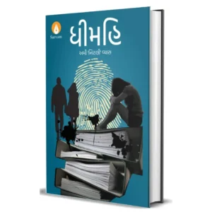 ધીમહિ (Dhimahi