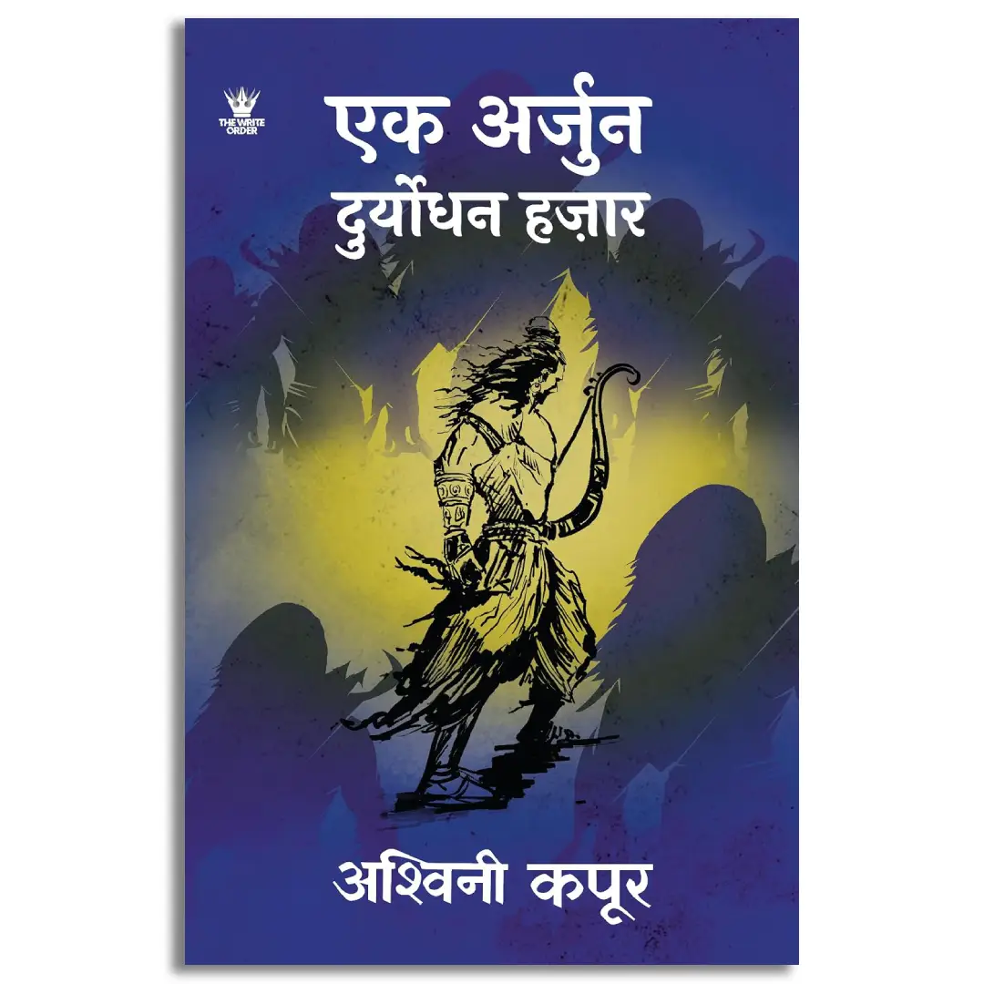 Ek Arjun Duryodhan Hazaar