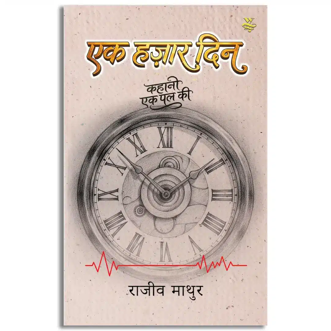Ek Hazar Din - Kahani Ek Pal Ki