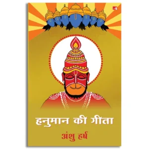 Hanuman ki Geeta