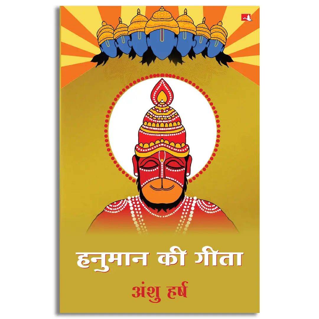 Hanuman ki Geeta
