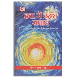 Hawa Mein Tehra Sawaal