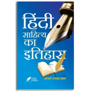 Hindi Sahitya ka itihas
