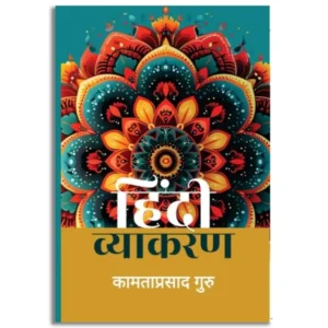 Hindi Vyakaran