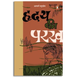 Hriday Ki Parakh