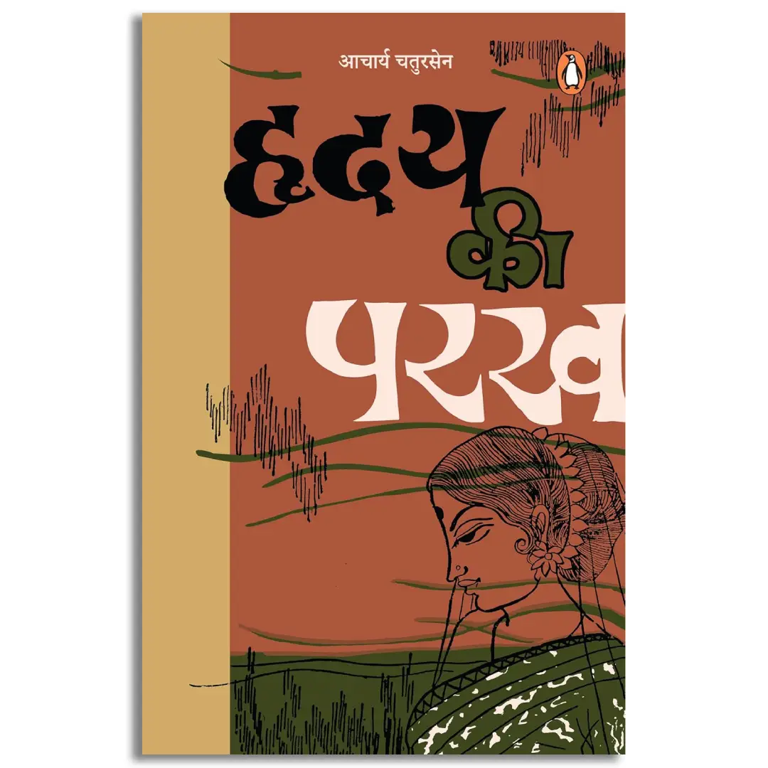 Hriday Ki Parakh