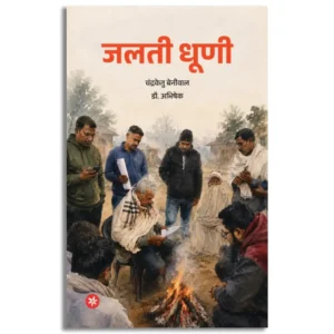 Jalti Dhuni