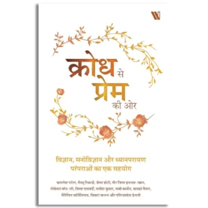 Krodh Se Prem Ki Or