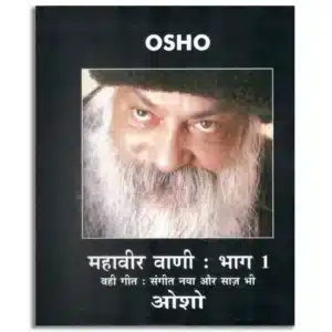 Mahavir Vani, Vol.1