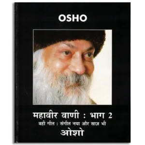 Mahaveer Vani: No 2