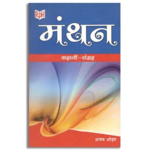 Manthan