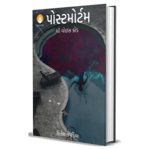પોસ્ટમોર્ટમ - ધી વોઇસ કોડ (Postmortem - The Voice Code