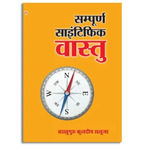 Sampurna Scientific Vastu