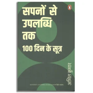 apnon Se Uplabdhi Tak