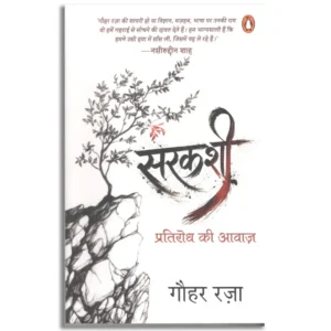 Sarkashi Pratirodh Ki Aawaaz