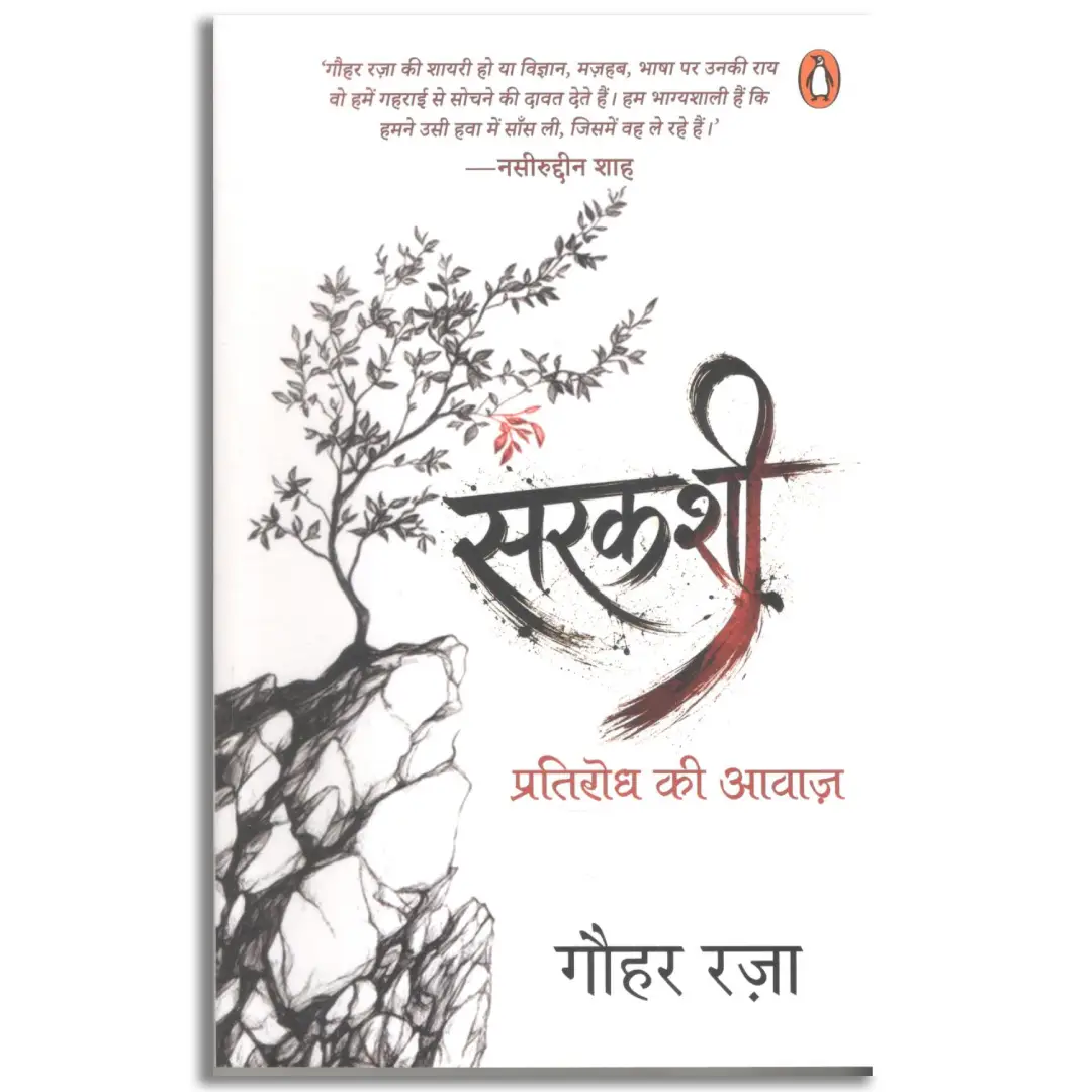 Sarkashi Pratirodh Ki Aawaaz