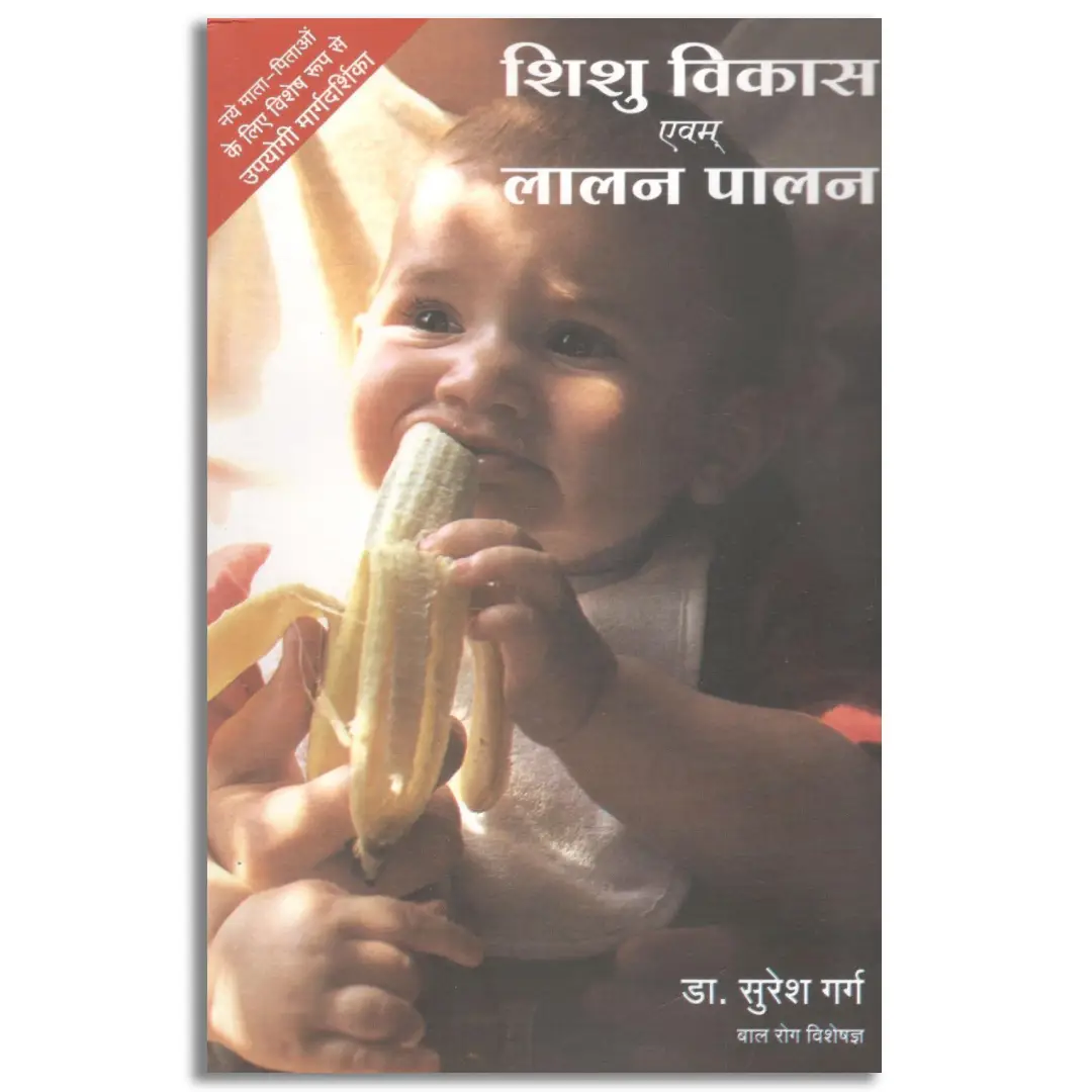 Shishu Vikas Evam Laalan Paalan