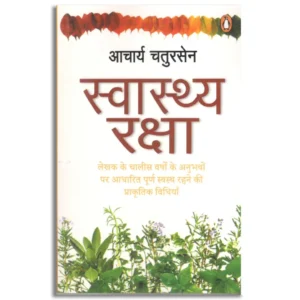 Swastha Raksha