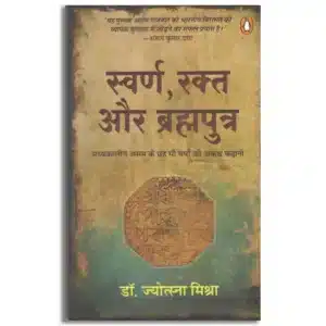 Swarn, Rakt Aur Brhamputra