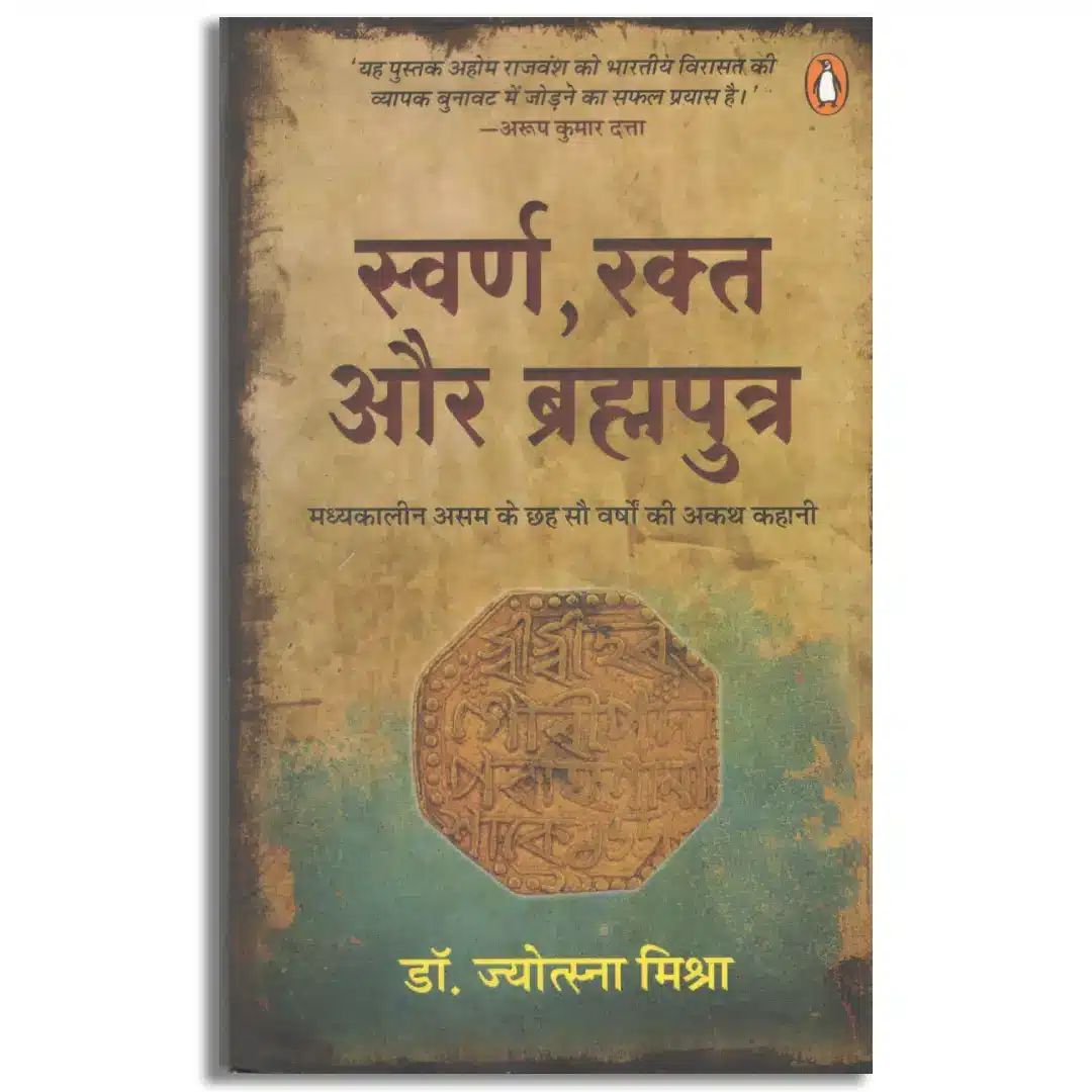 Swarn, Rakt Aur Brhamputra
