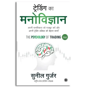 The Psychology of Trading