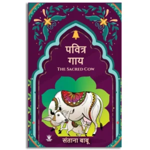 The Sacred Cow