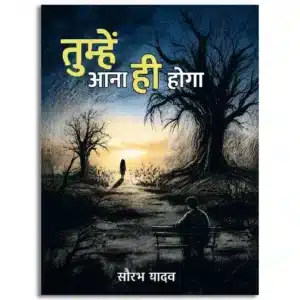 Tumhe Aana Hi Hoga