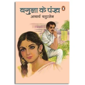 Bagula Ke Pankh