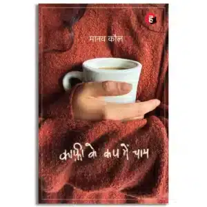Coffee Ke Cup Mein Chaay