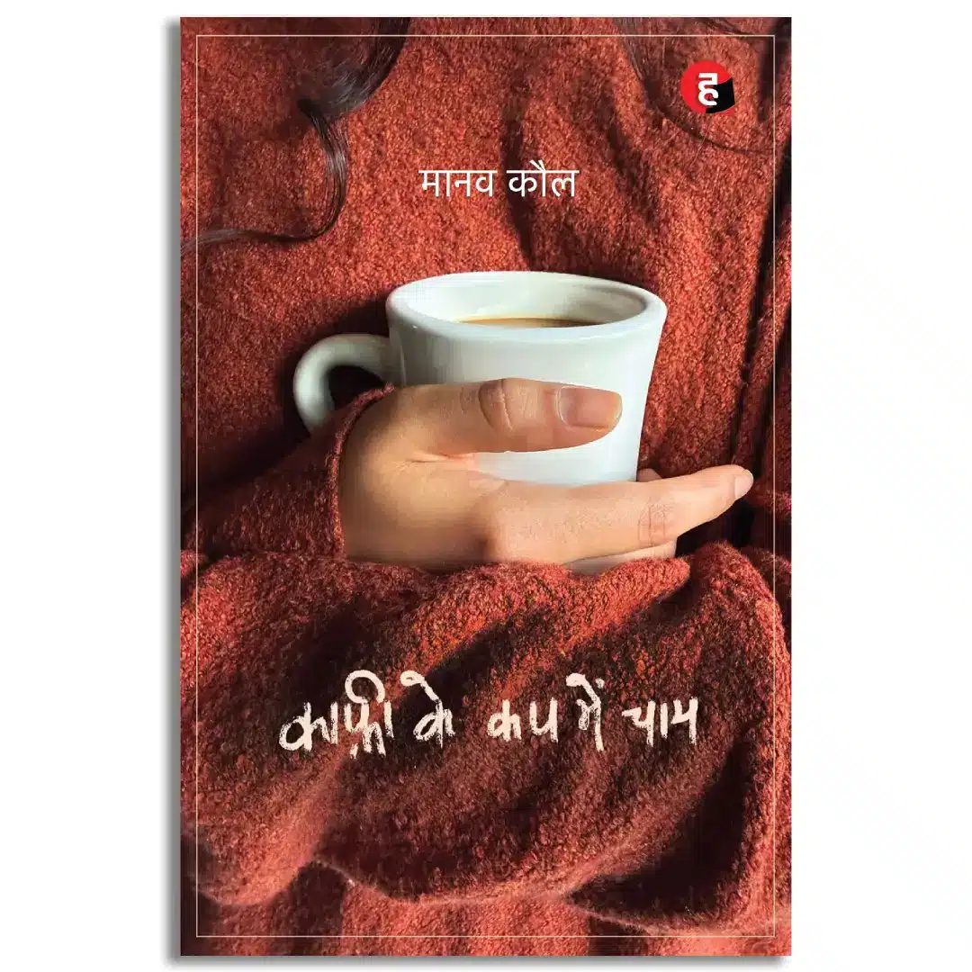 Coffee Ke Cup Mein Chaay