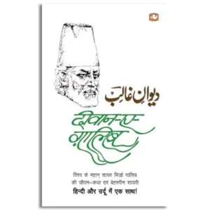 Deewan E Ghalib