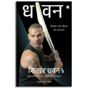 Dh One Cricket aur Jeevan ki bayangi
