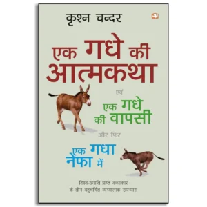 Ek Gadhe Ki Aatmkatha