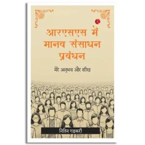 'Human Resource Management in the RSS