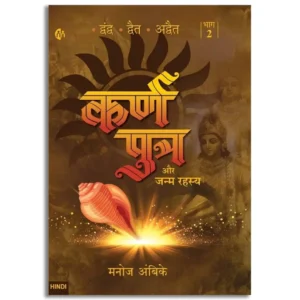 Karnputra Aur Janma Rahasya