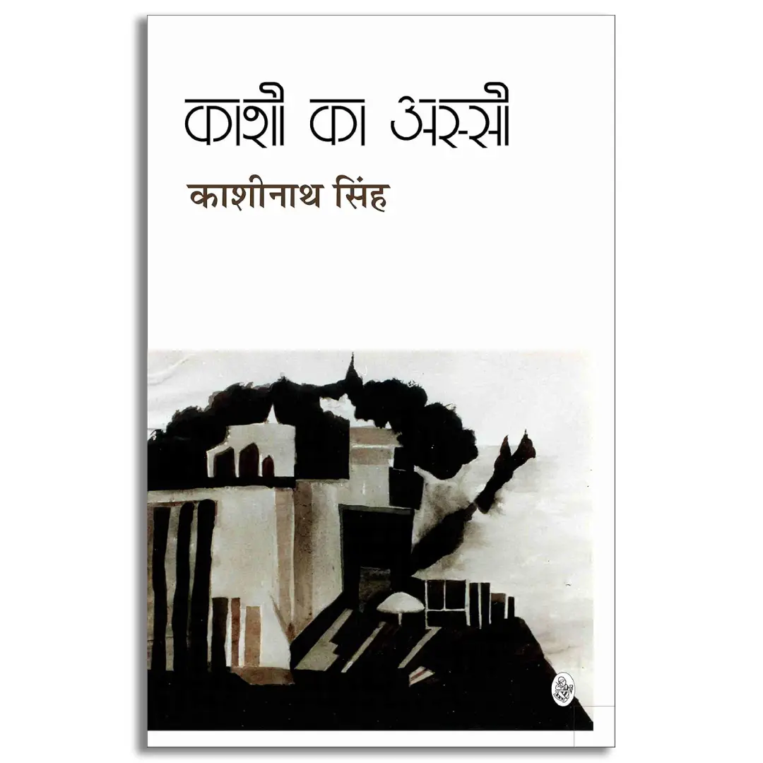 Kashi Ka Assi
