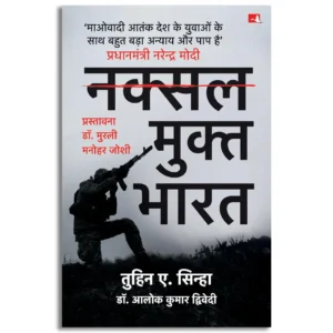 Naksal Mukt Bharat