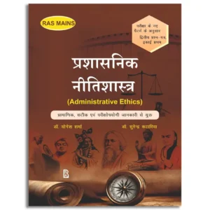 Prashasnik Nitishastra