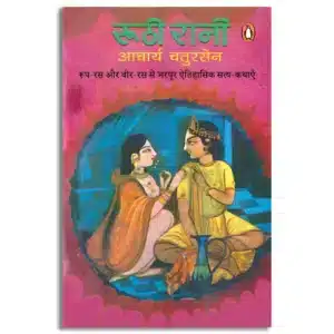 Roothi Rani