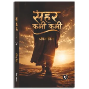 Sahar Kabhi Kabhi