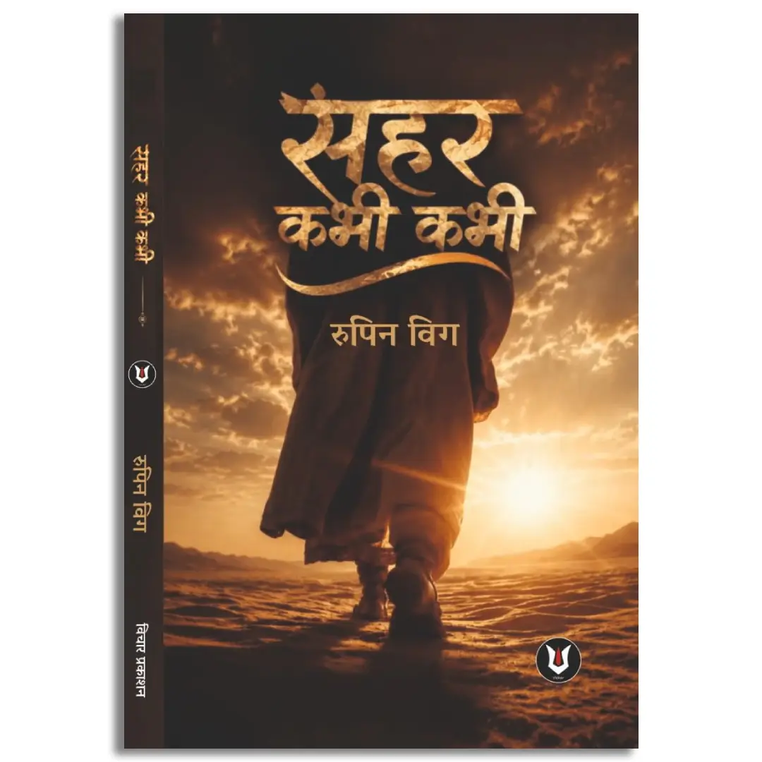 Sahar Kabhi Kabhi