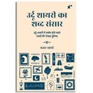 Urdu Shayari Ka Shabd Sansar