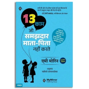 13 Kam Jo Samajhdar Mata Pita Nahi Karte