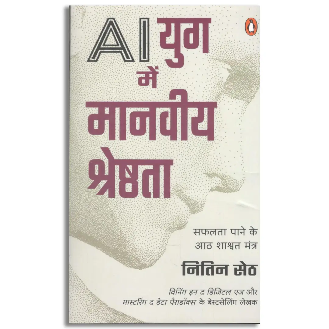 AI Yug Mein Manviya Shreshthta
