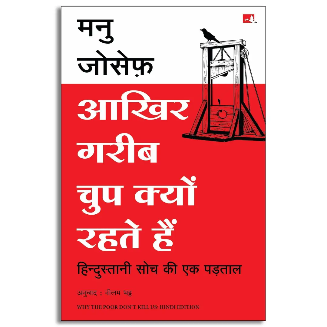 Aakhir Gareeb Chup Kyun Rahte Hain