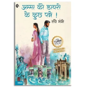 Amma Ki Diary ke kuchh Panne
