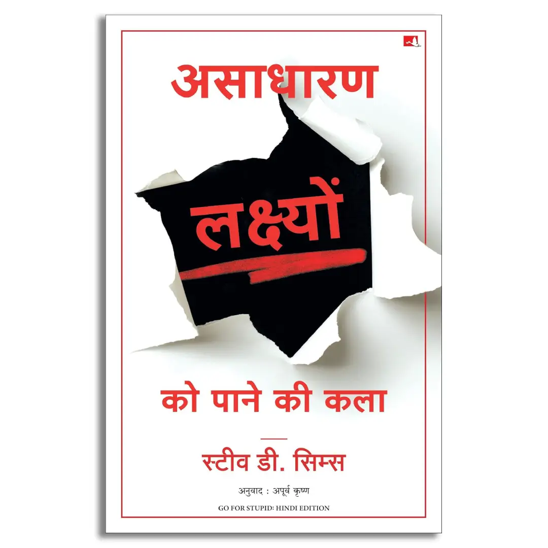 Asadharan Lakshyon Ko Paane Ki Kala