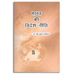Bharat Ki Videsh Niti