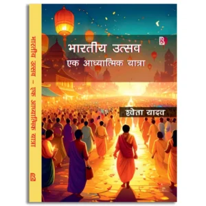 Bhartiya Utsav: Ek Adhyatmik Yatra